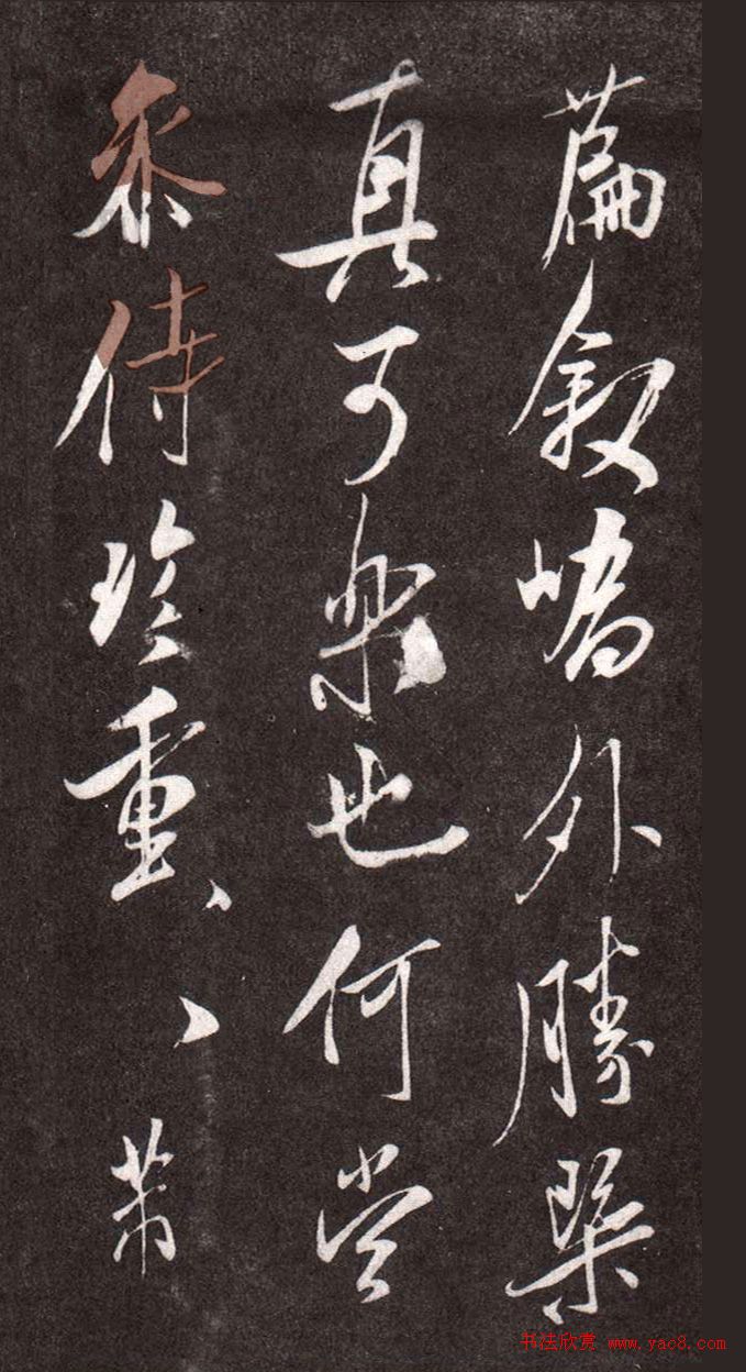 米芾致王涣之书札《经略帖》