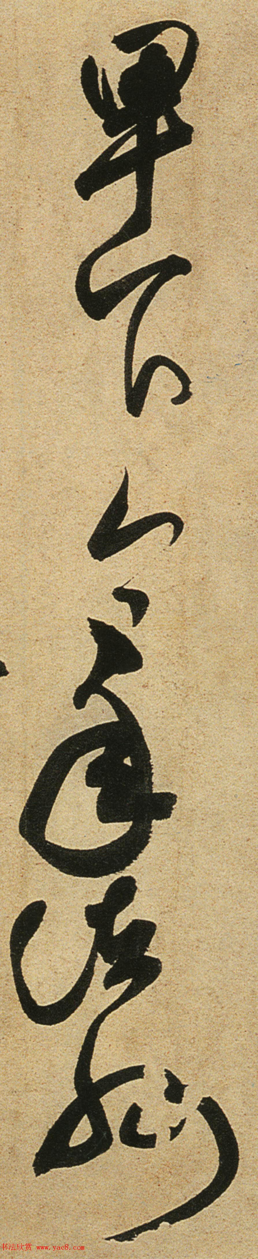 颜真卿书法草书作品《湖州帖》