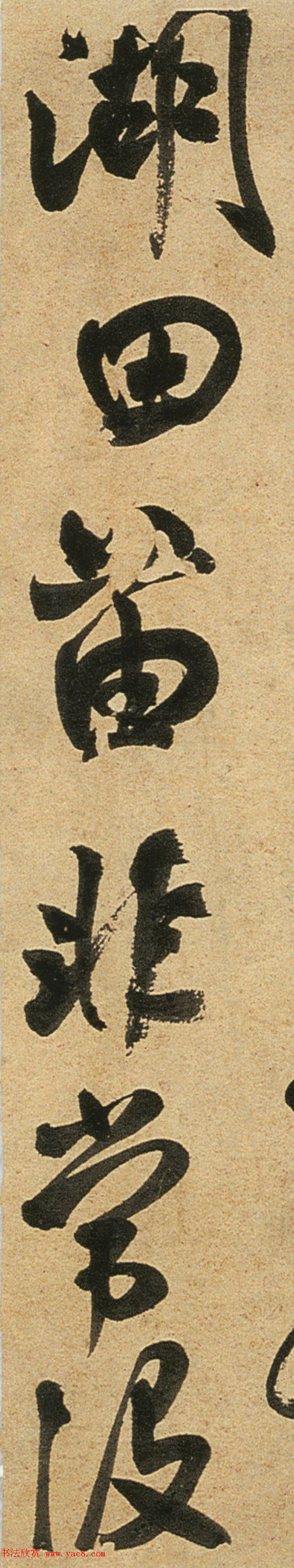 颜真卿书法草书作品《湖州帖》