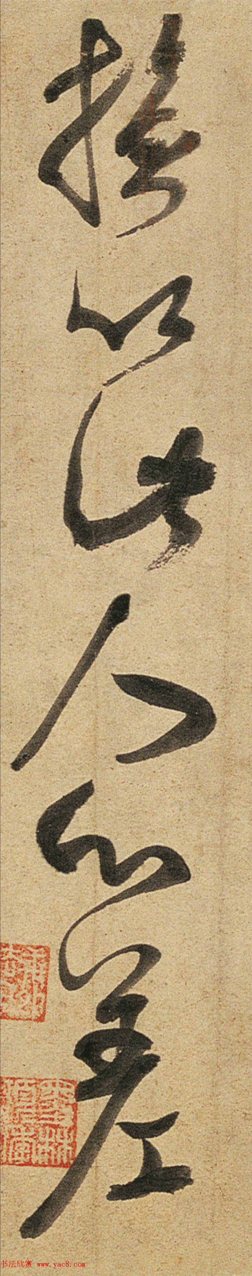 颜真卿书法草书作品《湖州帖》