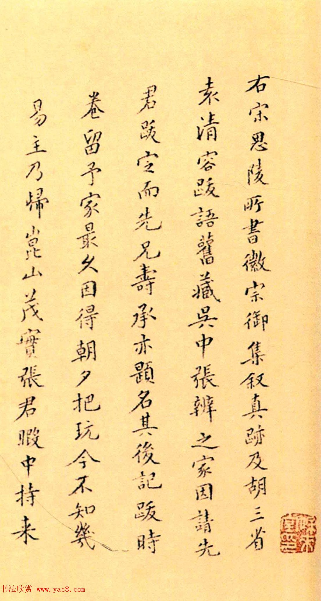 赵构楷书《徽宗文集序》附文徵明父子三人题跋 赵构楷书《徽宗文集序》附文徵明父子三人题跋