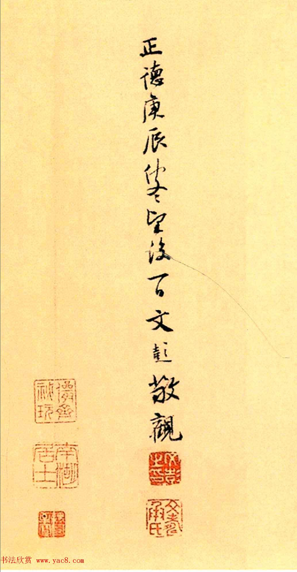 赵构楷书《徽宗文集序》附文徵明父子三人题跋