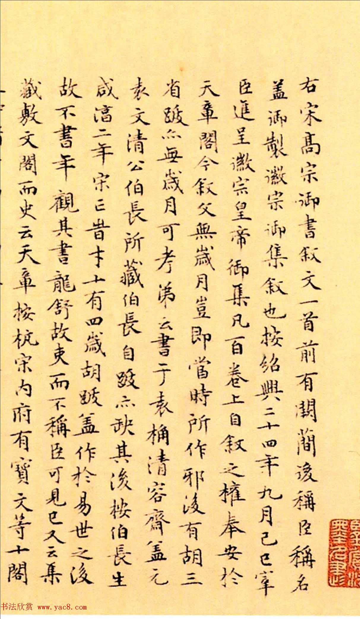 赵构楷书《徽宗文集序》附文徵明父子三人题跋 赵构楷书《徽宗文集序》附文徵明父子三人题跋