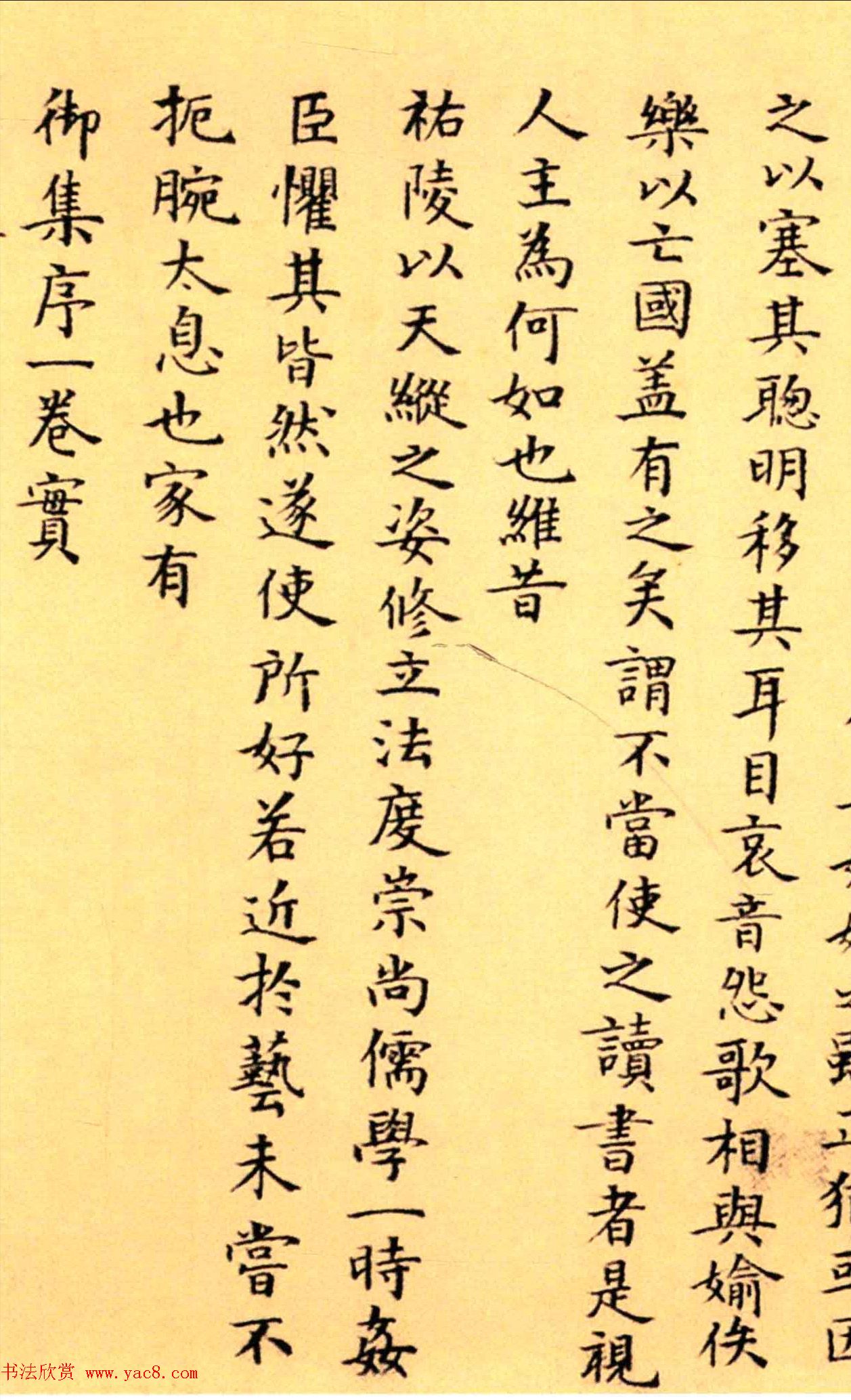 赵构楷书《徽宗文集序》附文徵明父子三人题跋 赵构楷书《徽宗文集序》附文徵明父子三人题跋