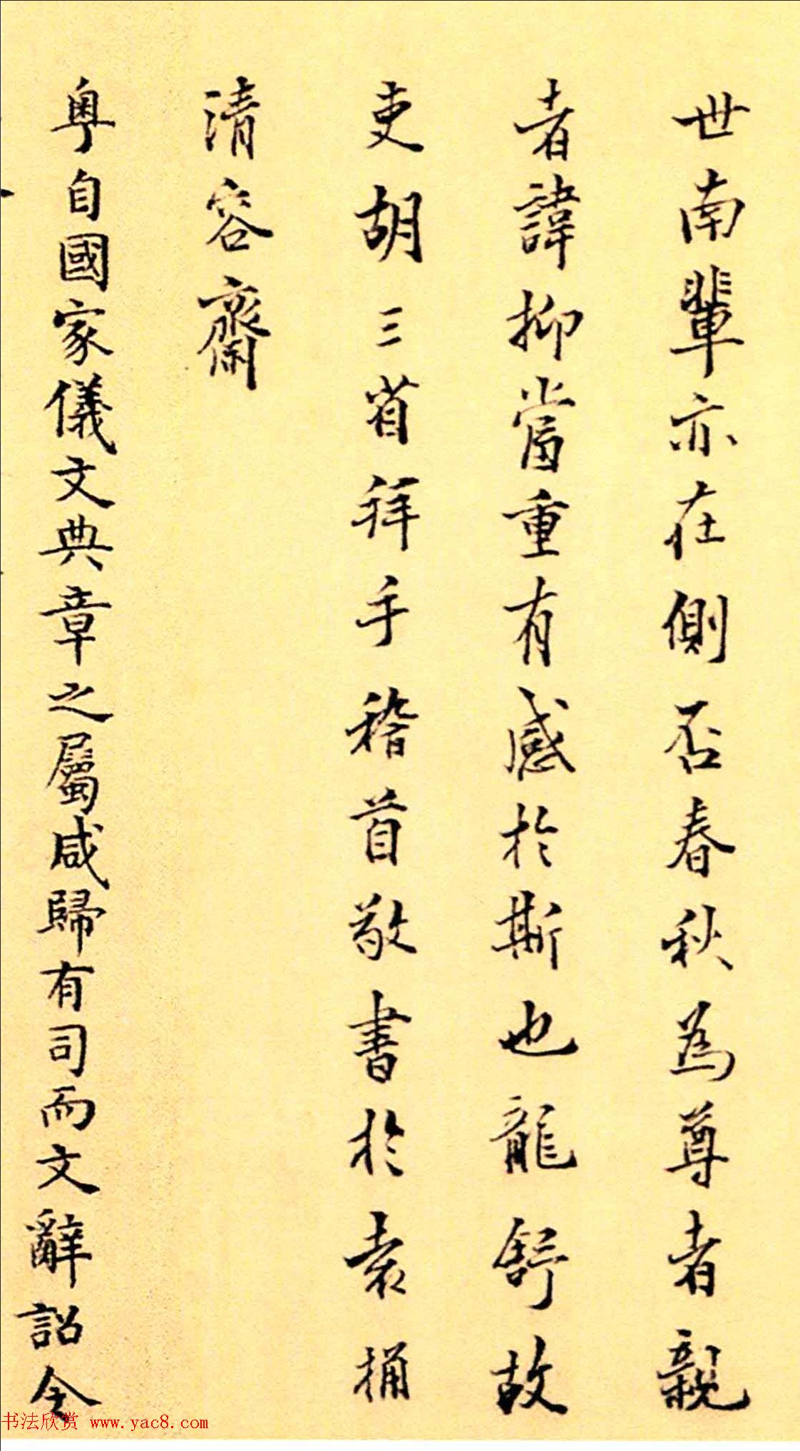 赵构楷书《徽宗文集序》附文徵明父子三人题跋 赵构楷书《徽宗文集序》附文徵明父子三人题跋