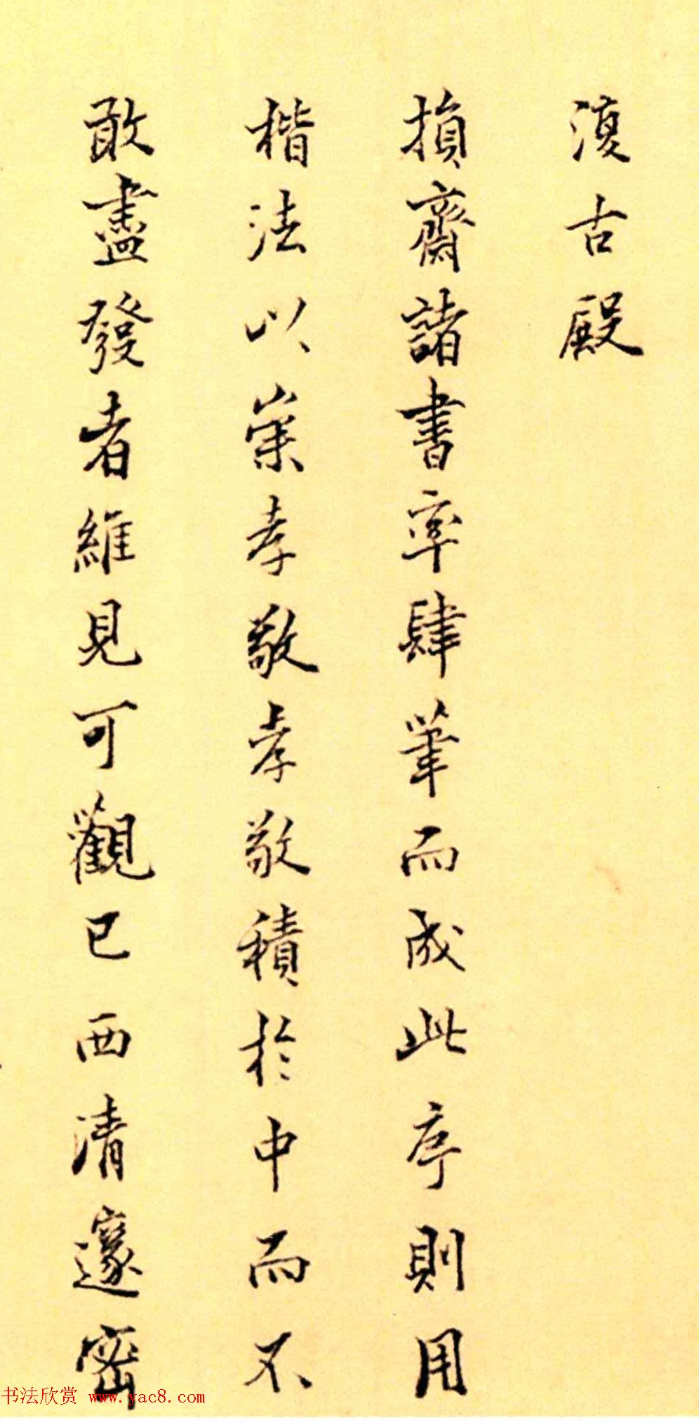 赵构楷书《徽宗文集序》附文徵明父子三人题跋 赵构楷书《徽宗文集序》附文徵明父子三人题跋