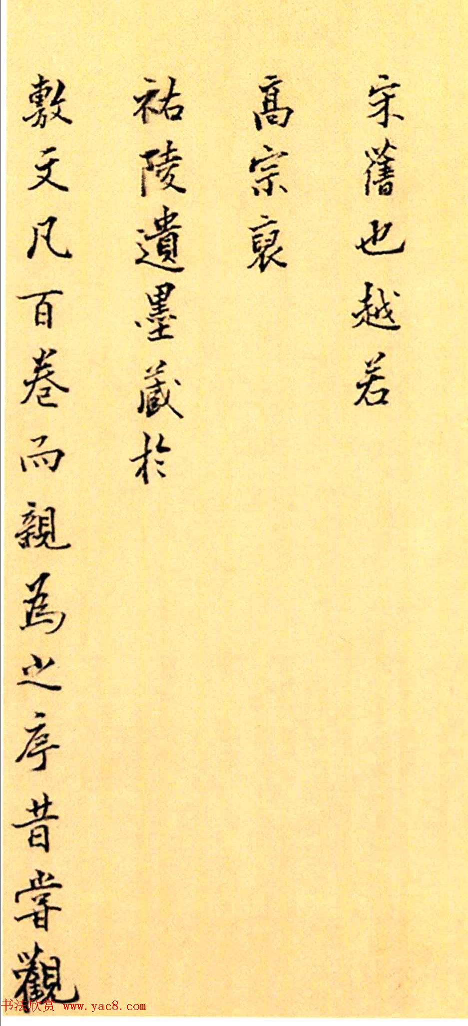 赵构楷书《徽宗文集序》附文徵明父子三人题跋 赵构楷书《徽宗文集序》附文徵明父子三人题跋