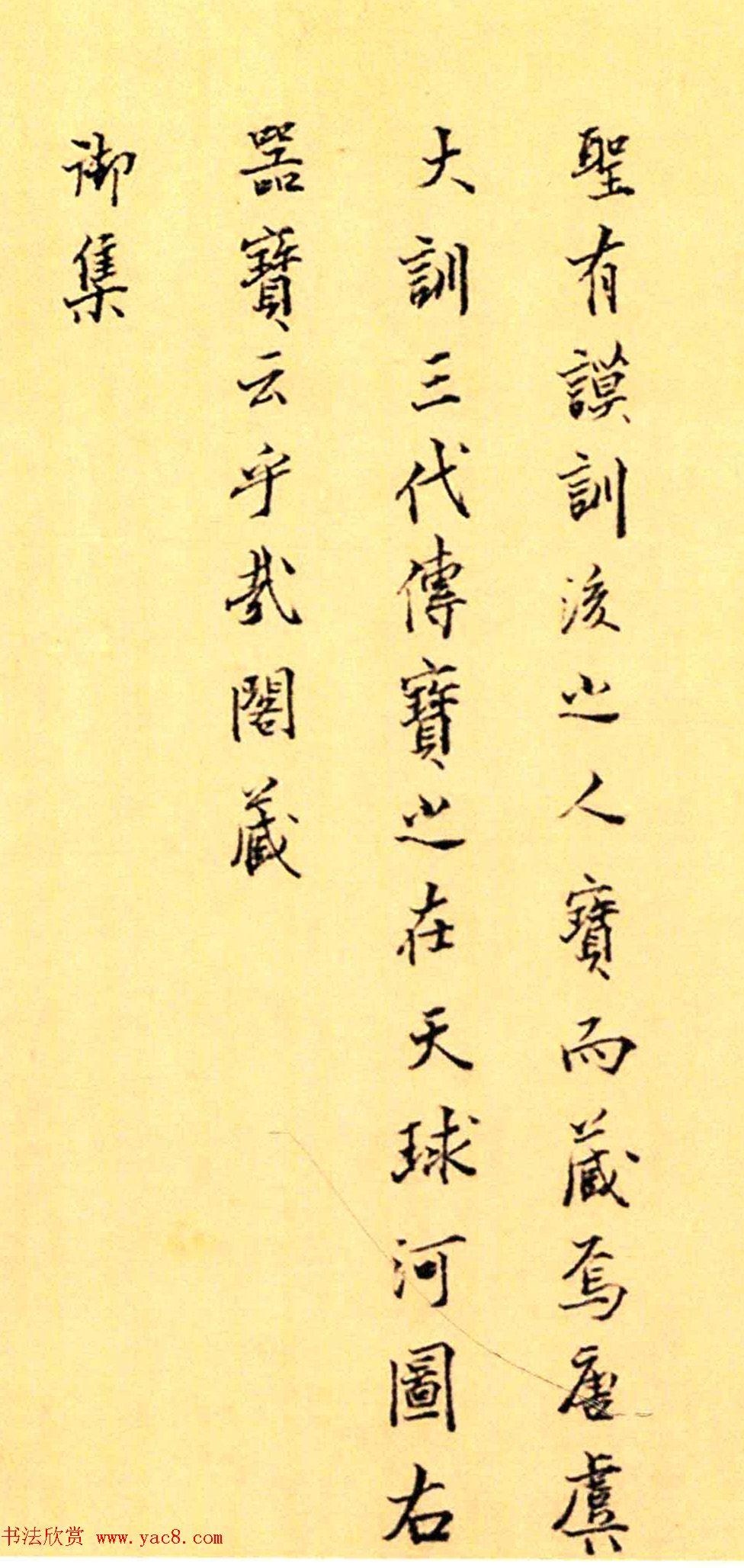 赵构楷书《徽宗文集序》附文徵明父子三人题跋 赵构楷书《徽宗文集序》附文徵明父子三人题跋