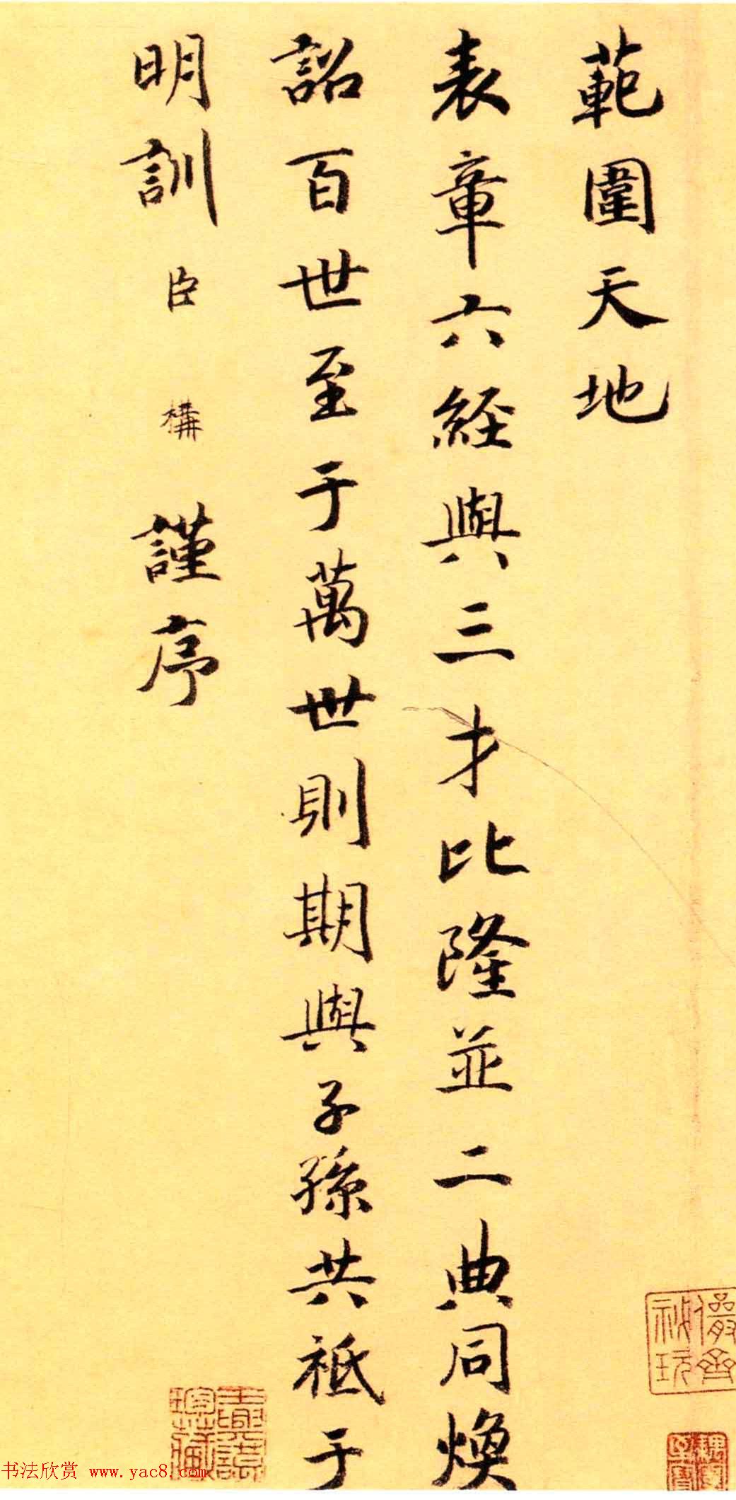 赵构楷书《徽宗文集序》附文徵明父子三人题跋