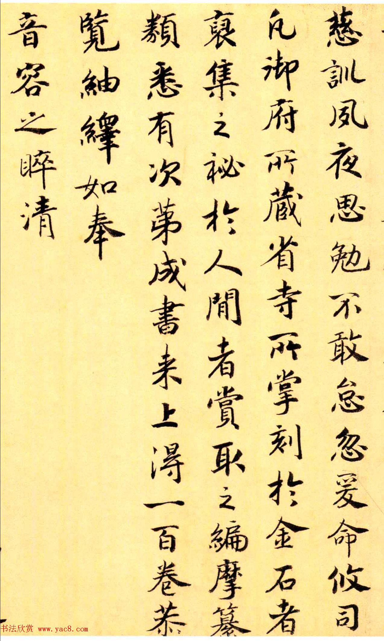 赵构楷书《徽宗文集序》附文徵明父子三人题跋 赵构楷书《徽宗文集序》附文徵明父子三人题跋