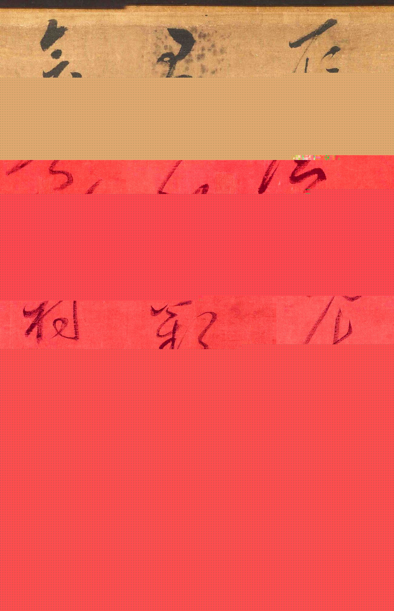 宋高宗赵构楷草2体书法《题会昌九老图卷》