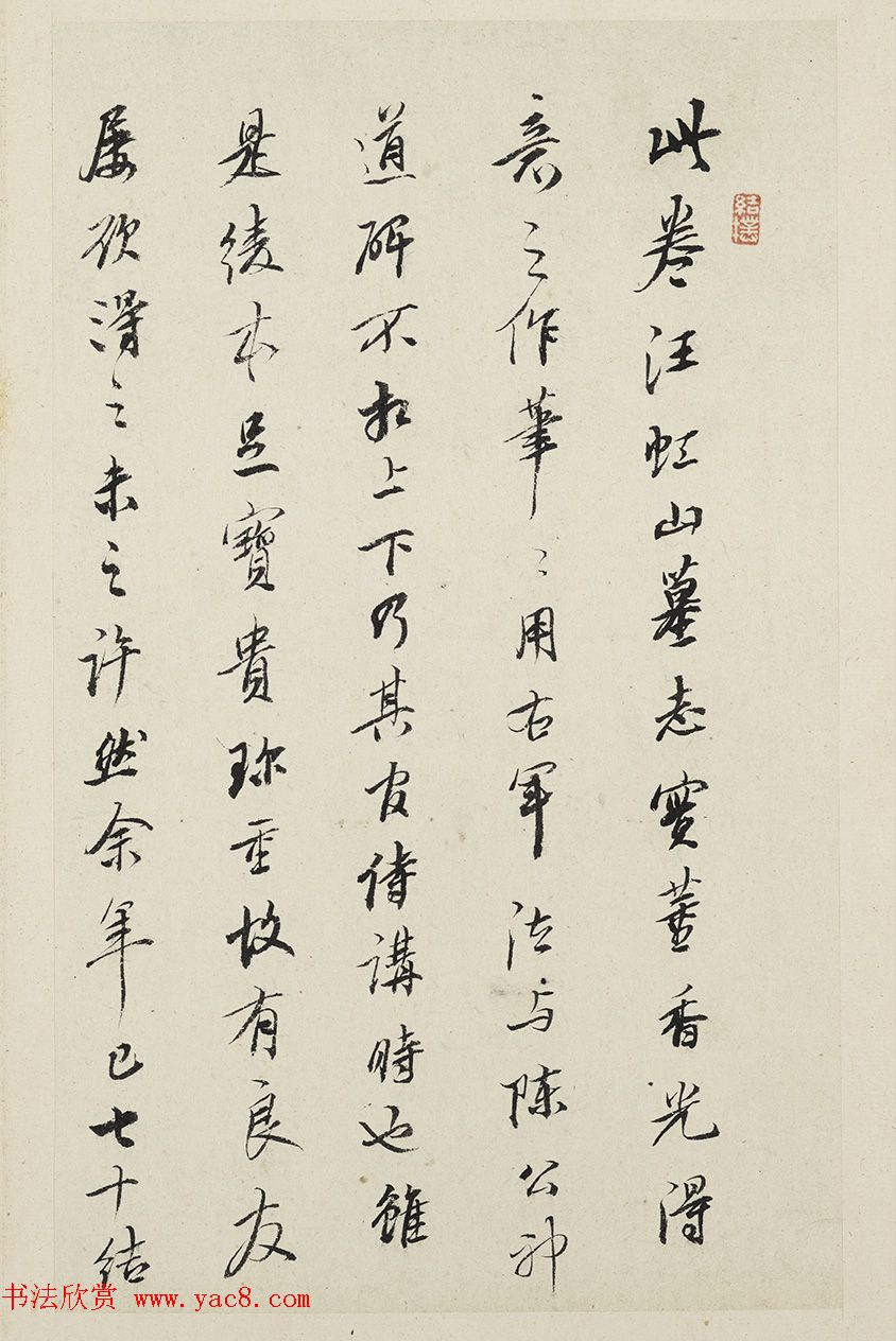 董其昌行书墨迹《汪虹山墓志铭册》 董其昌行书墨迹《汪虹山墓志铭册》