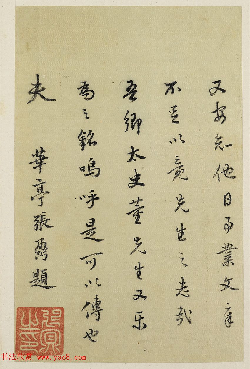 董其昌行书墨迹《汪虹山墓志铭册》