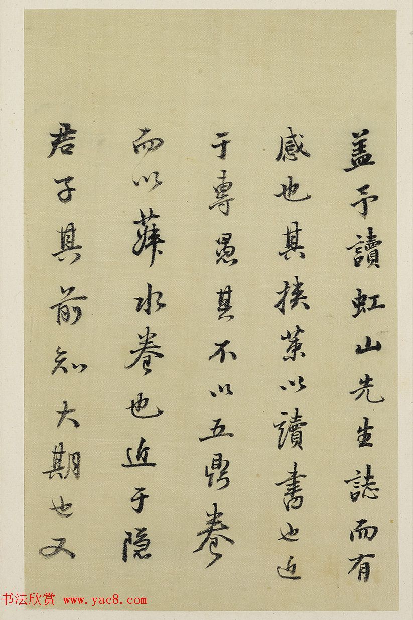 董其昌行书墨迹《汪虹山墓志铭册》 董其昌行书墨迹《汪虹山墓志铭册》