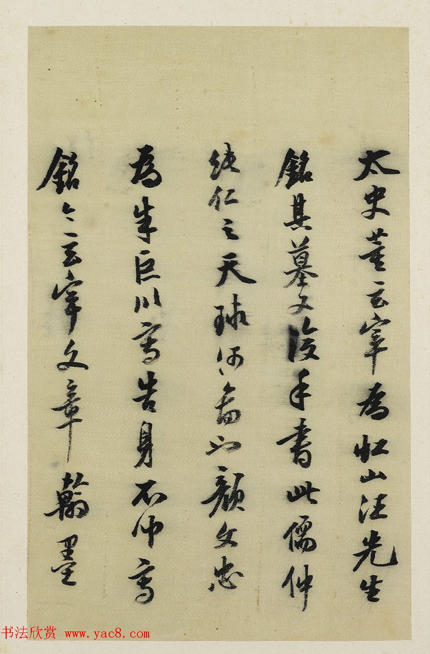 董其昌行书墨迹《汪虹山墓志铭册》 董其昌行书墨迹《汪虹山墓志铭册》