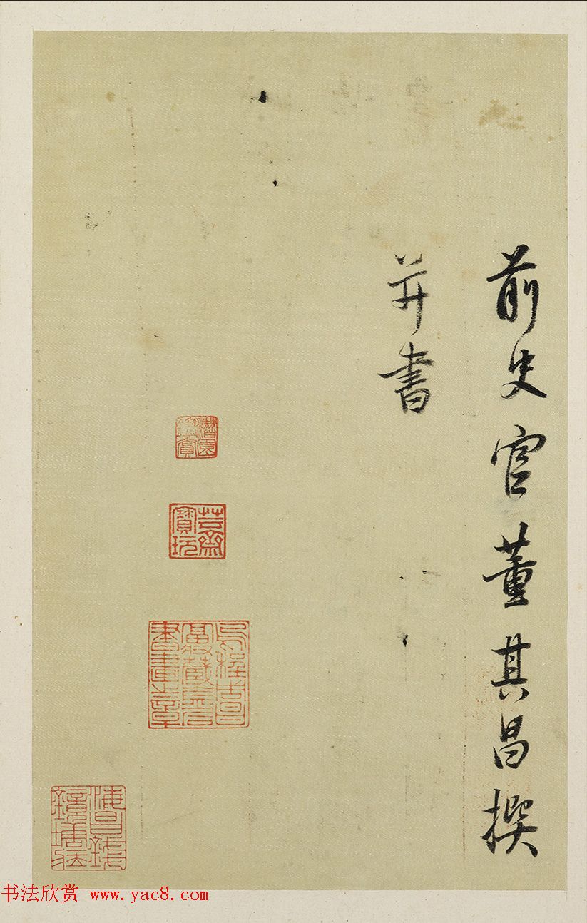 董其昌行书墨迹《汪虹山墓志铭册》 董其昌行书墨迹《汪虹山墓志铭册》