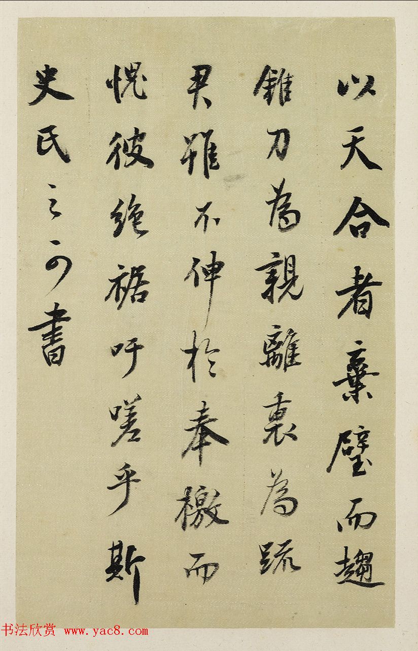 董其昌行书墨迹《汪虹山墓志铭册》 董其昌行书墨迹《汪虹山墓志铭册》