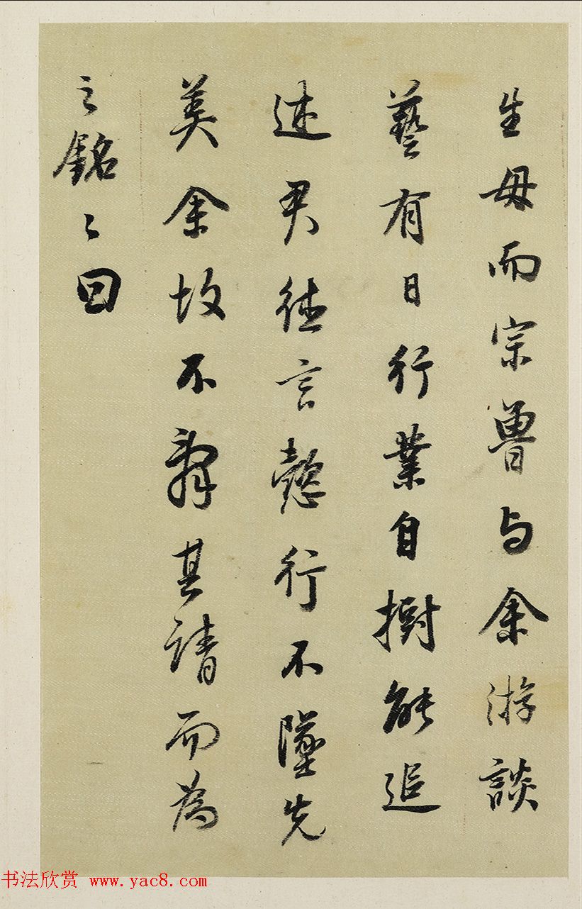 董其昌行书墨迹《汪虹山墓志铭册》 董其昌行书墨迹《汪虹山墓志铭册》