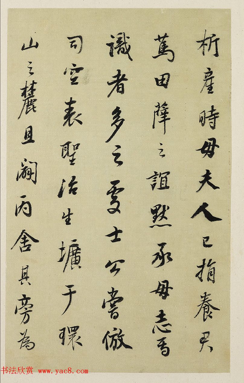 董其昌行书墨迹《汪虹山墓志铭册》