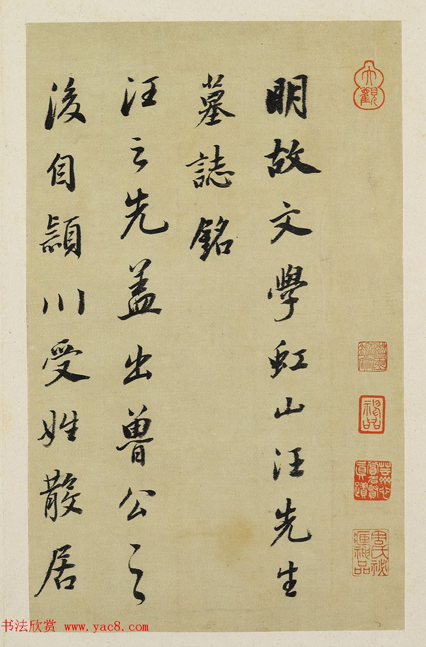 董其昌行书墨迹《汪虹山墓志铭册》 董其昌行书墨迹《汪虹山墓志铭册》