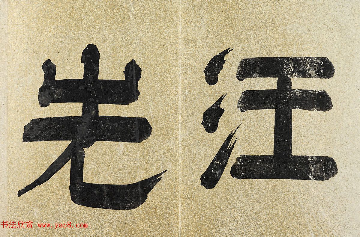 董其昌行书墨迹《汪虹山墓志铭册》 董其昌行书墨迹《汪虹山墓志铭册》