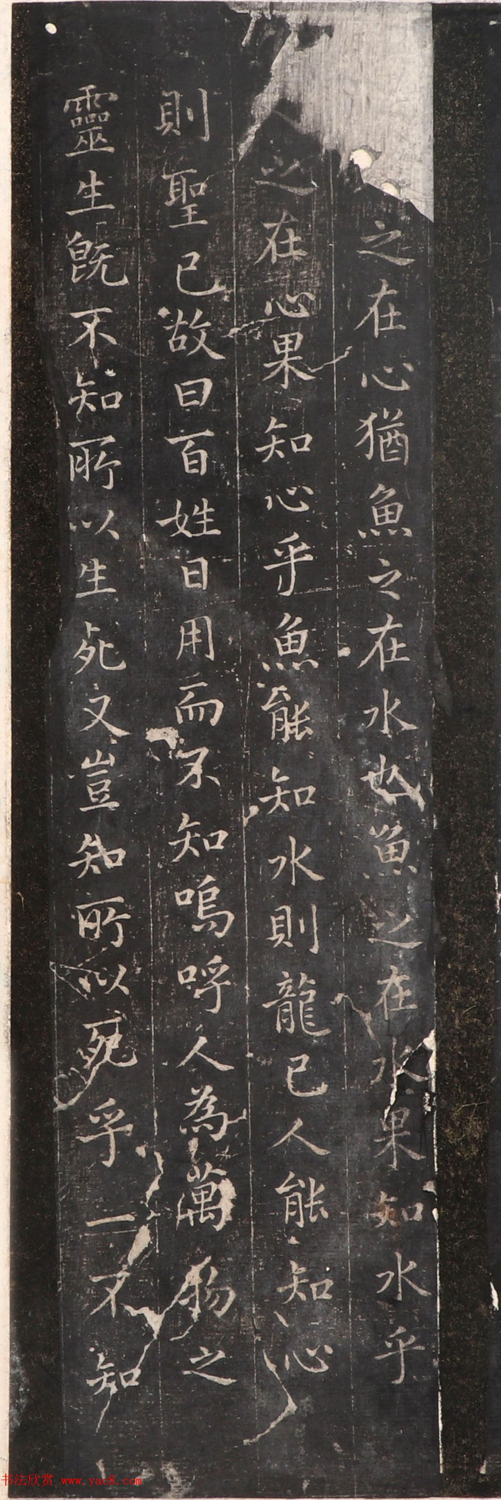 小楷拓本《雪菴为弟子惠福书》