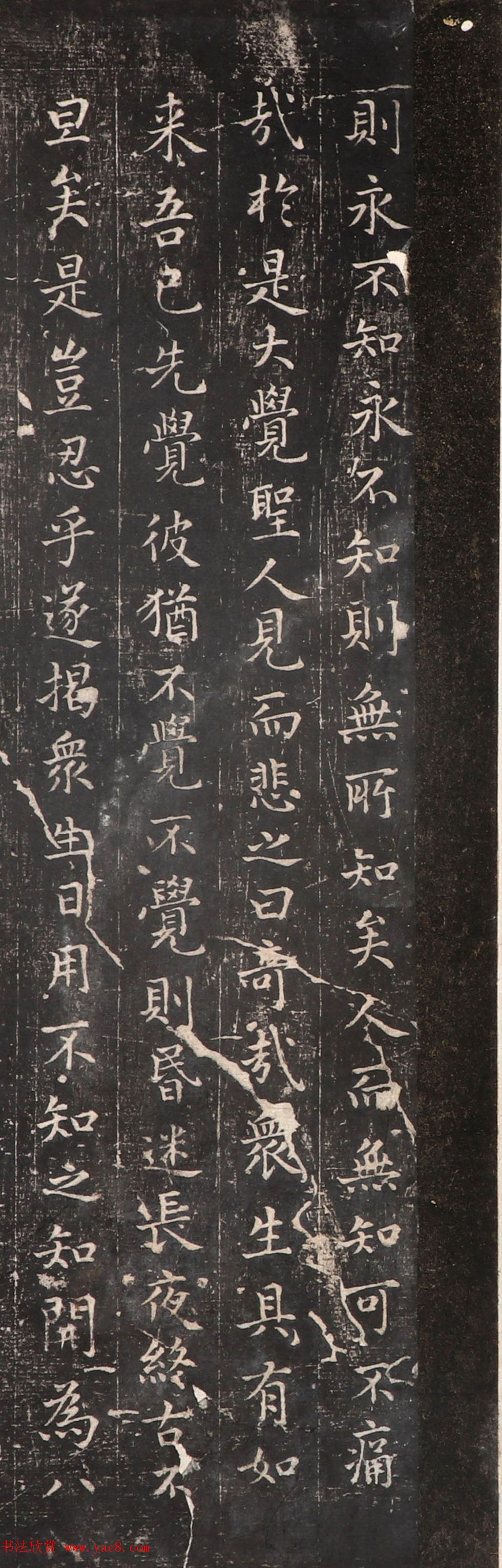 小楷拓本《雪菴为弟子惠福书》