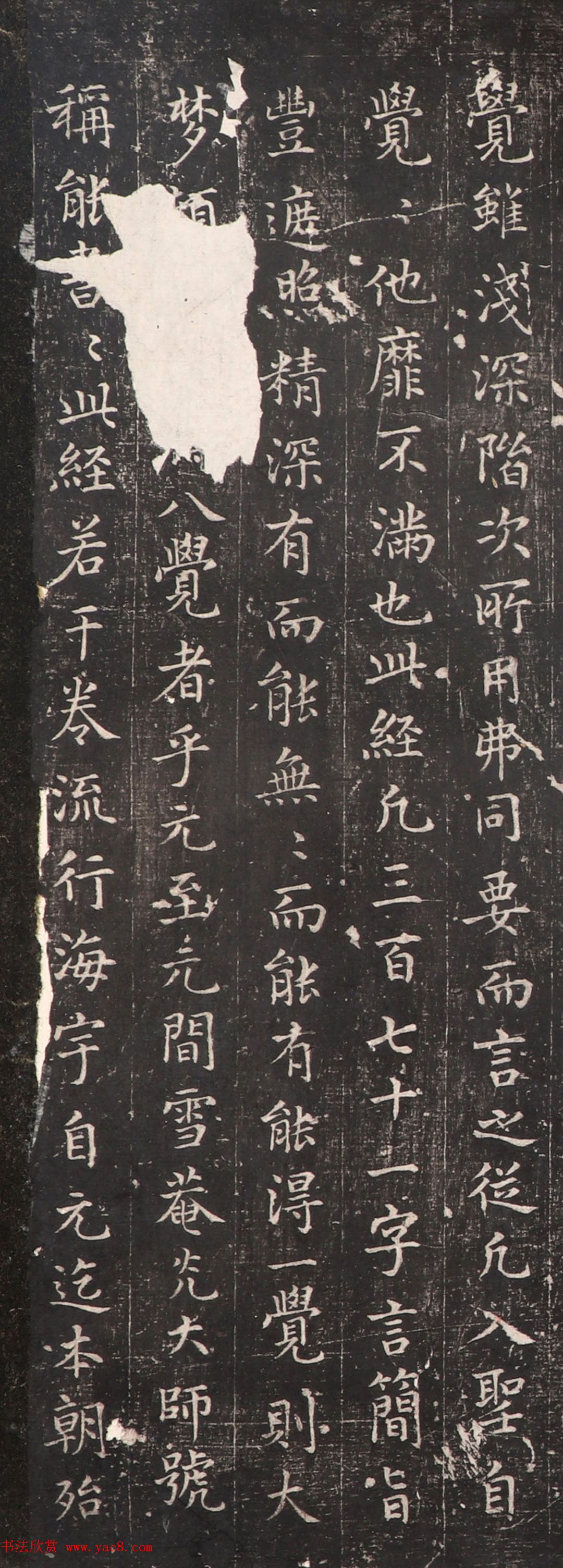 小楷拓本《雪菴为弟子惠福书》