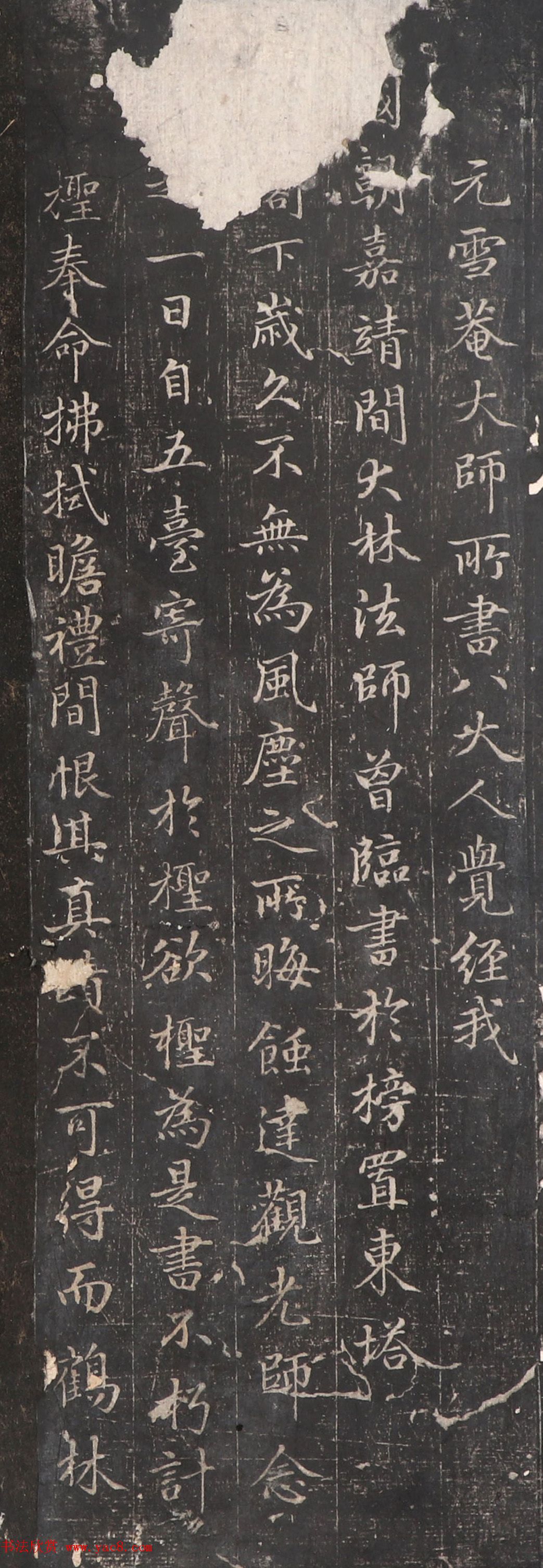 小楷拓本《雪菴为弟子惠福书》