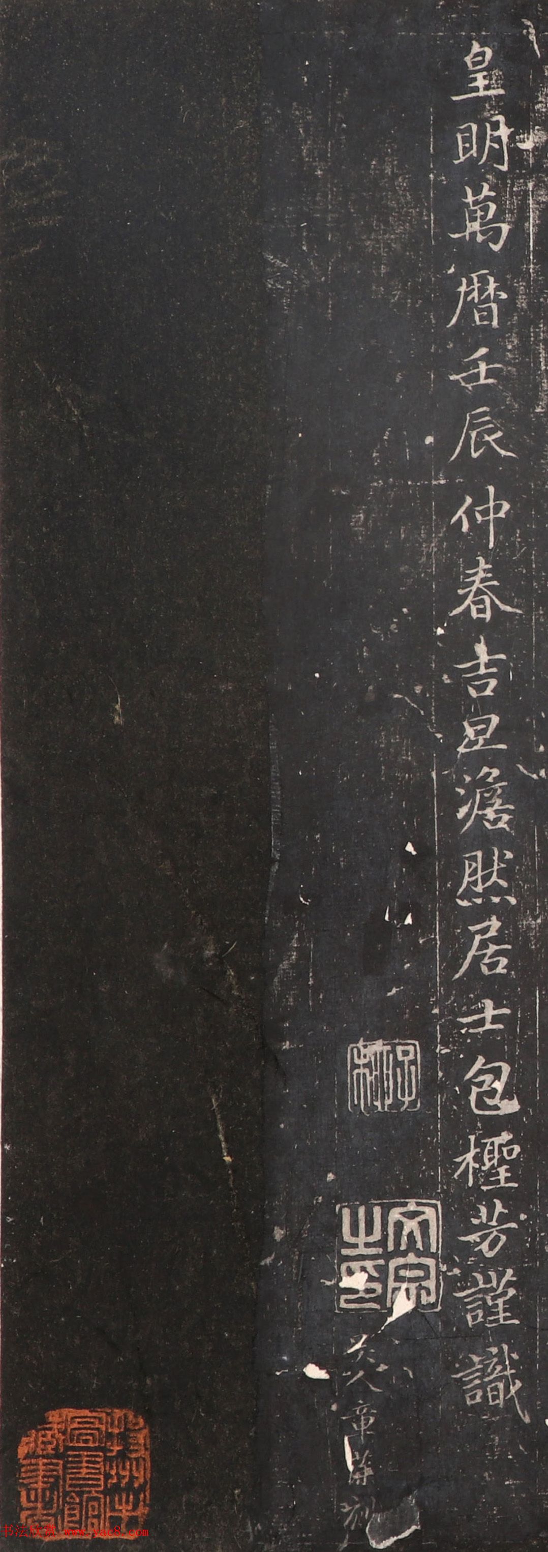 小楷拓本《雪菴为弟子惠福书》