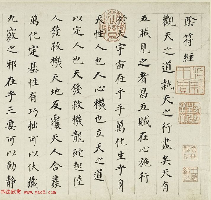 董其昌70岁楷书《阴符经府君碑卷》