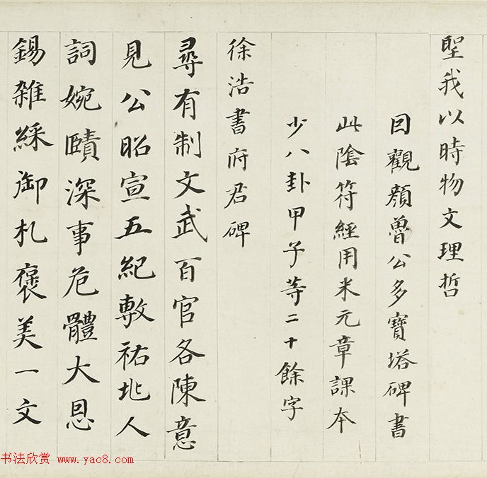 董其昌70岁楷书《阴符经府君碑卷》