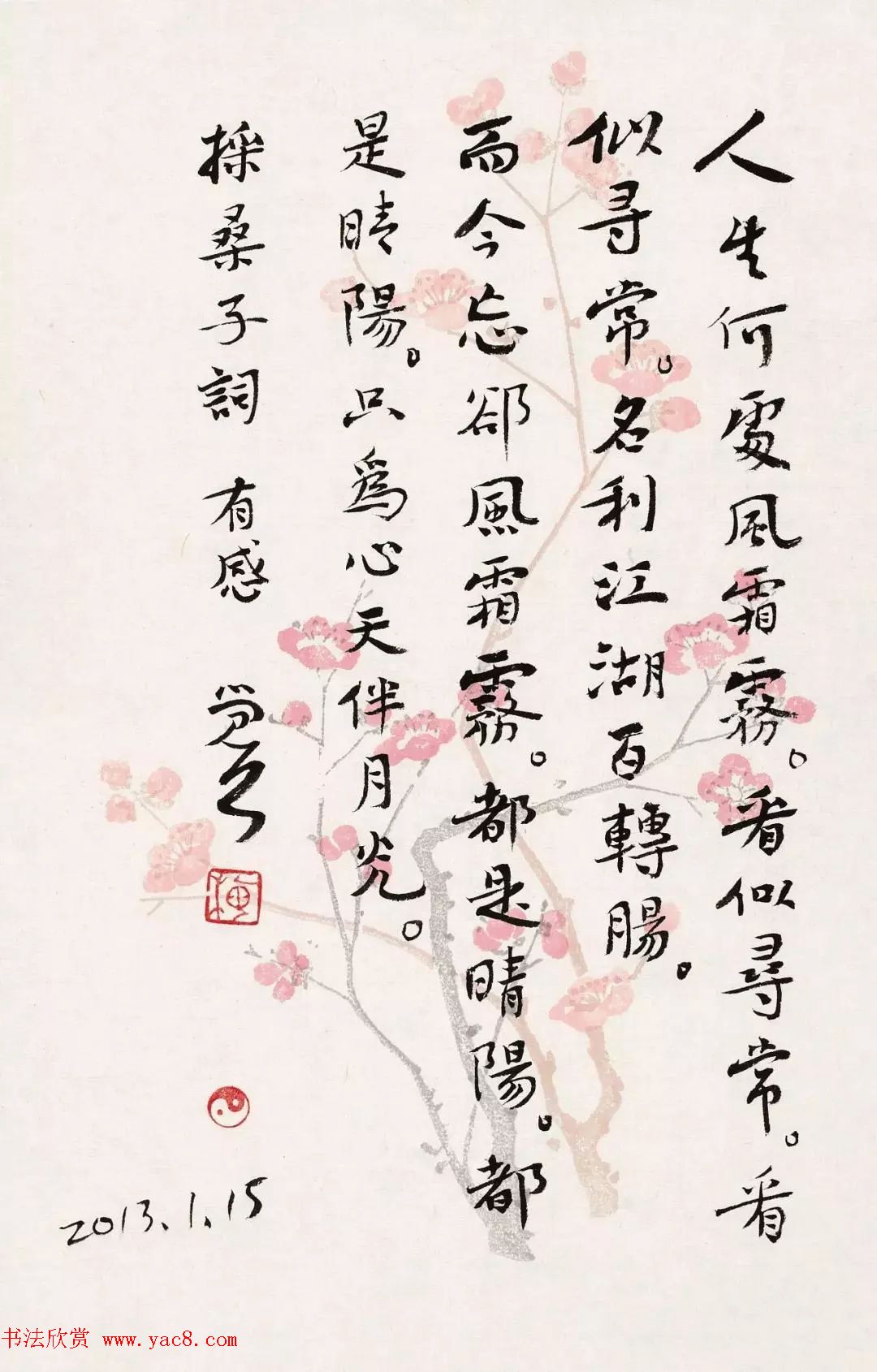 梅墨生书法作品欣赏