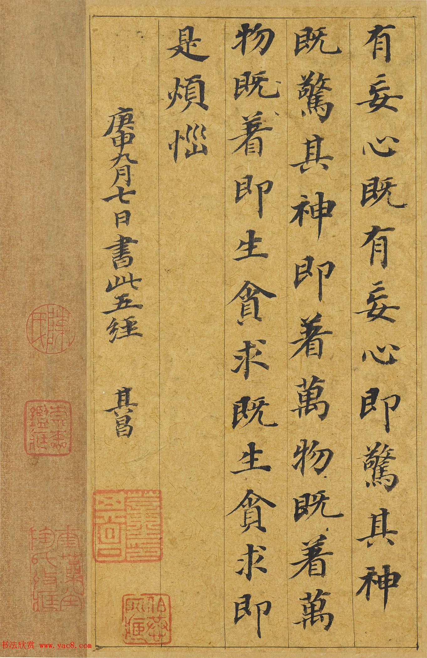 董其昌66岁小楷《五经一论册》