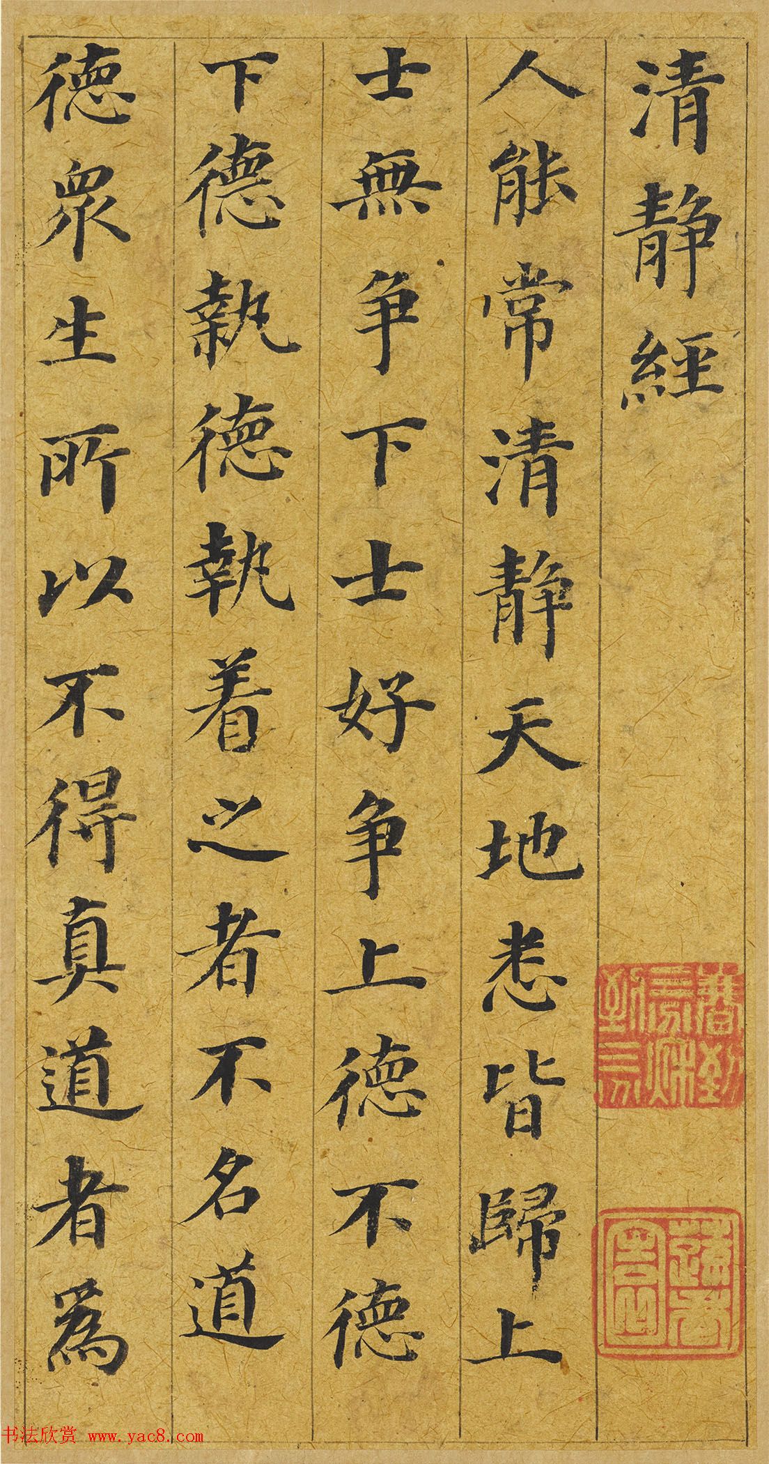 董其昌66岁小楷《五经一论册》