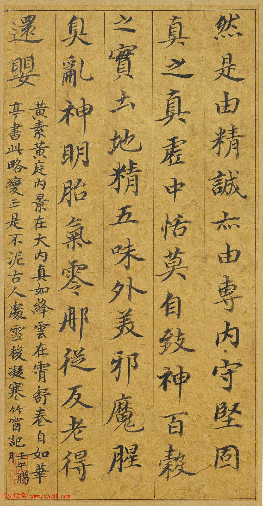 董其昌66岁小楷《五经一论册》