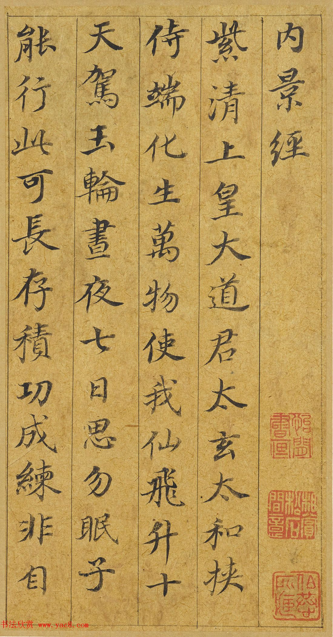 董其昌66岁小楷《五经一论册》