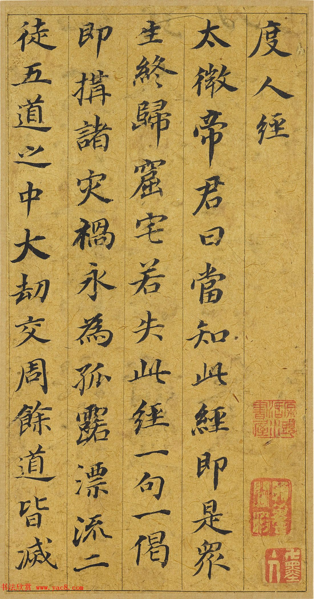 董其昌66岁小楷《五经一论册》