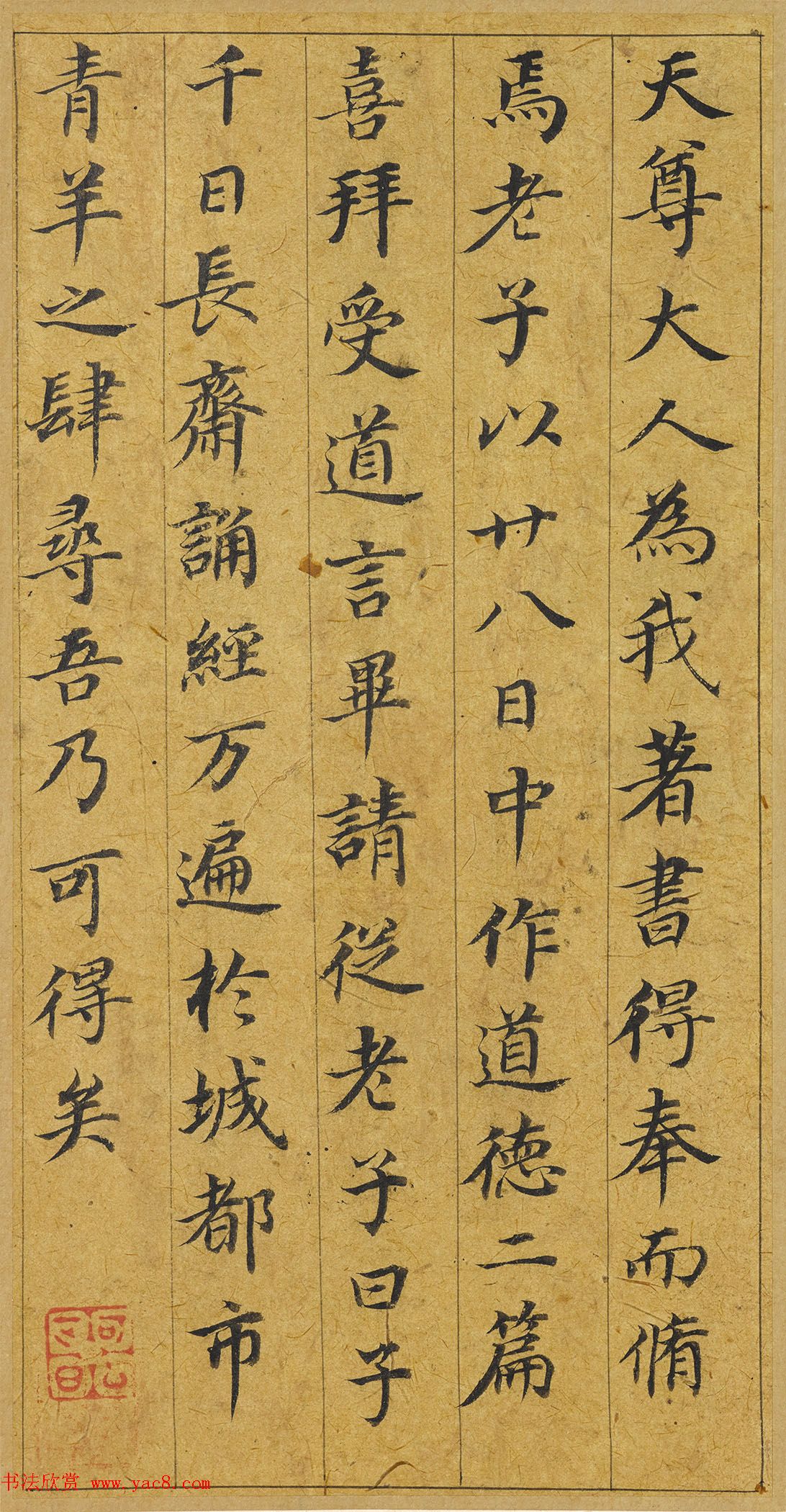 董其昌66岁小楷《五经一论册》