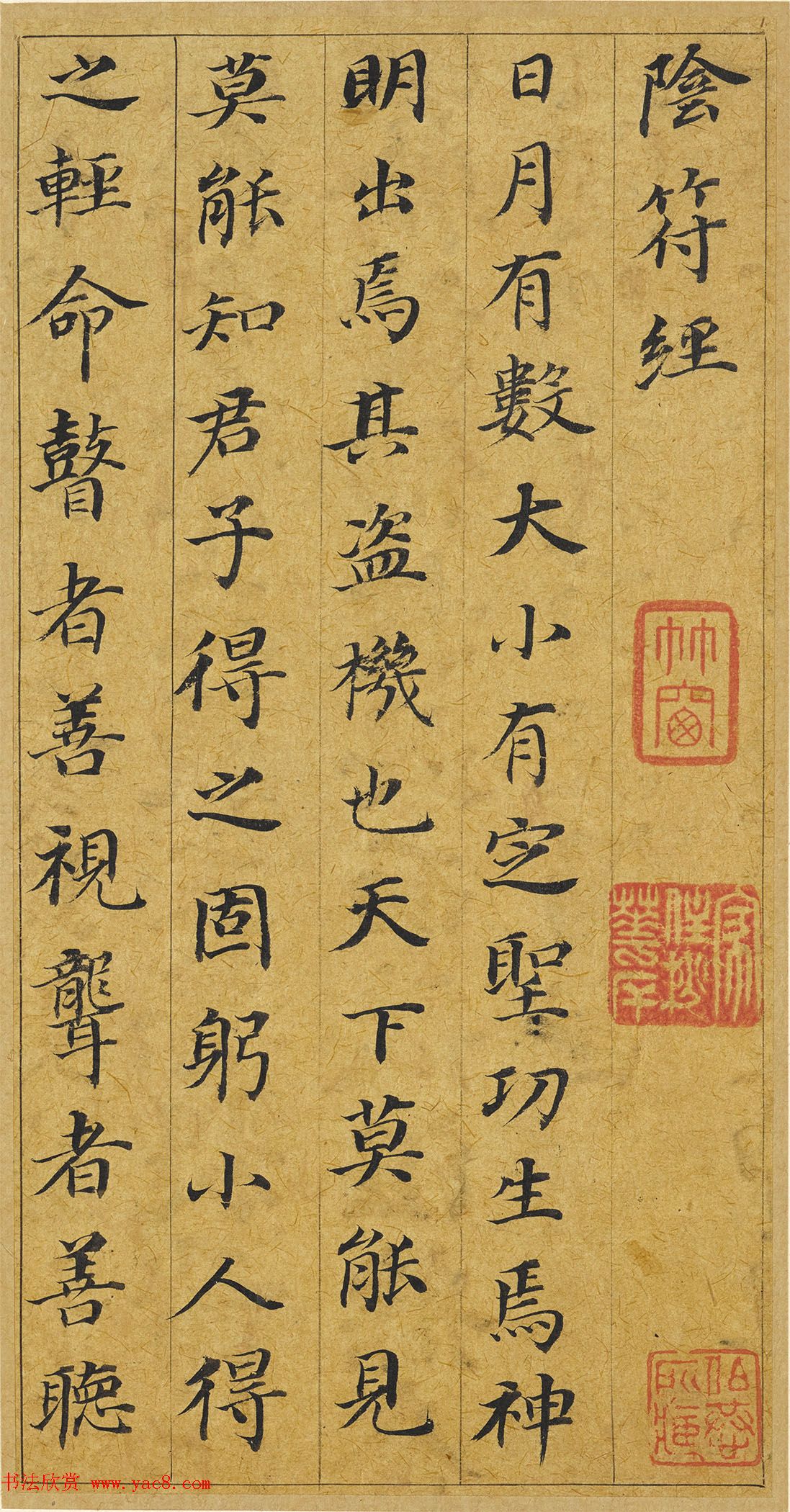 董其昌66岁小楷《五经一论册》