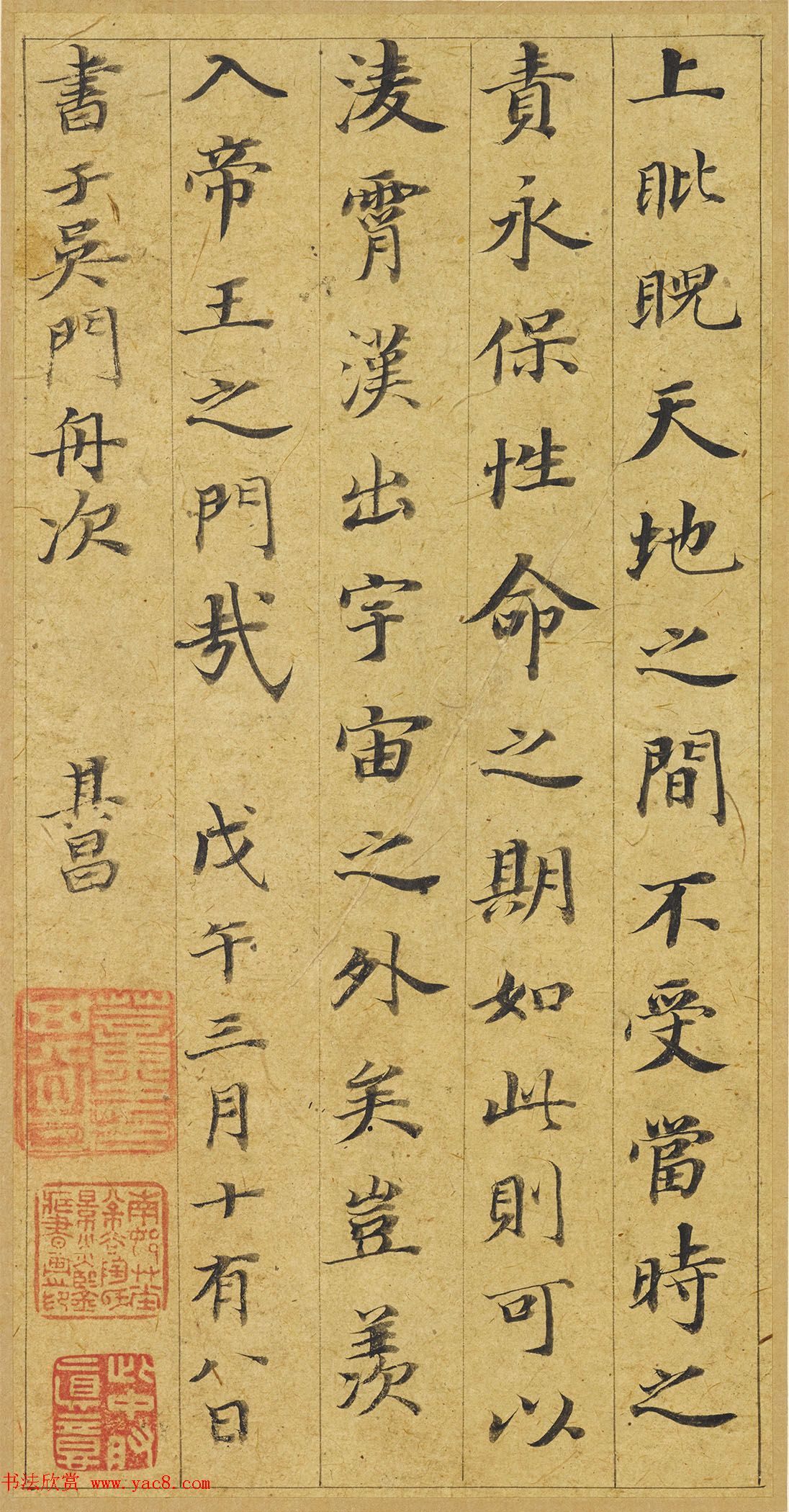 董其昌66岁小楷《五经一论册》