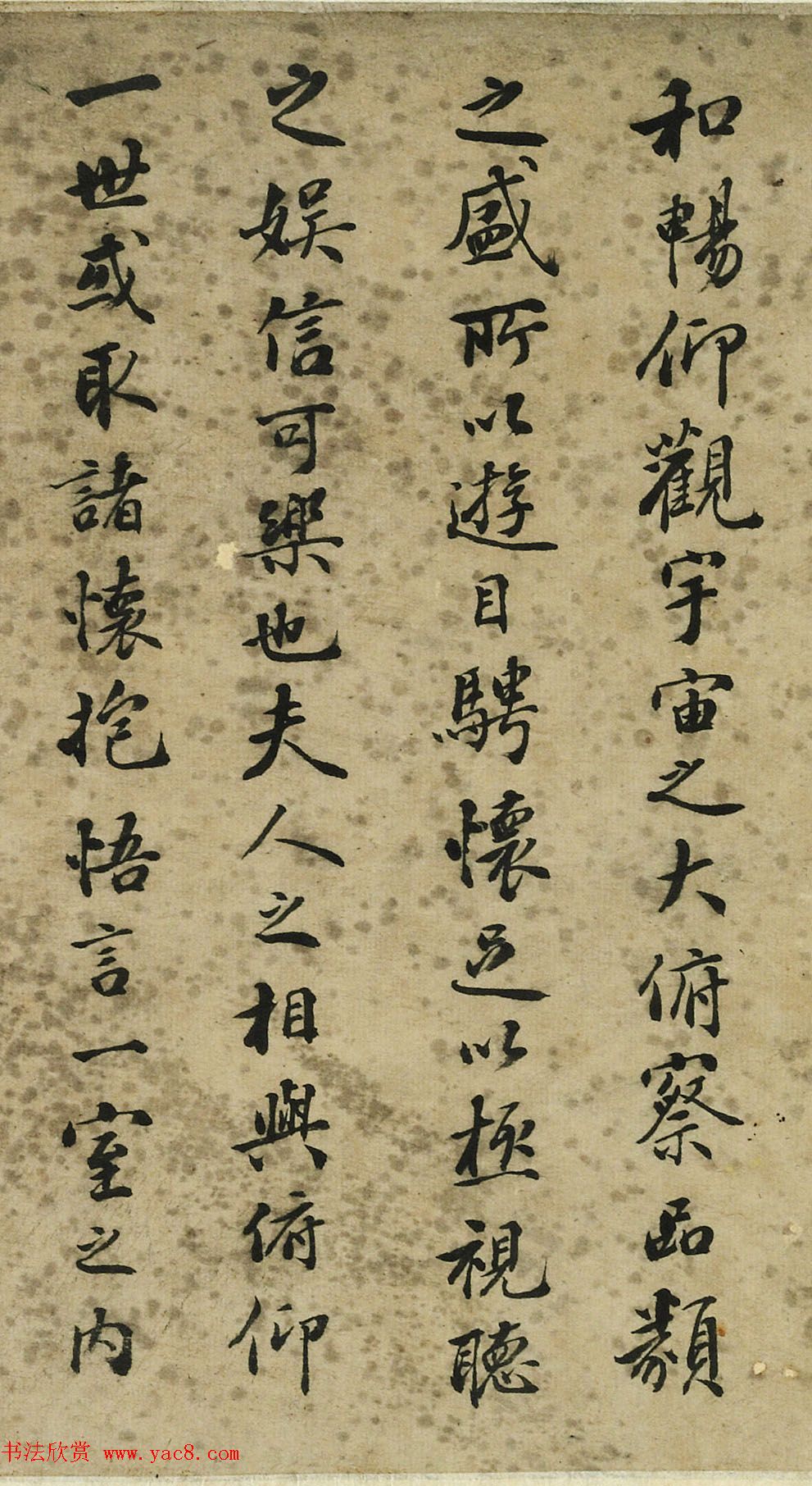 清代何绍京书法《临宋搨本兰亭序》