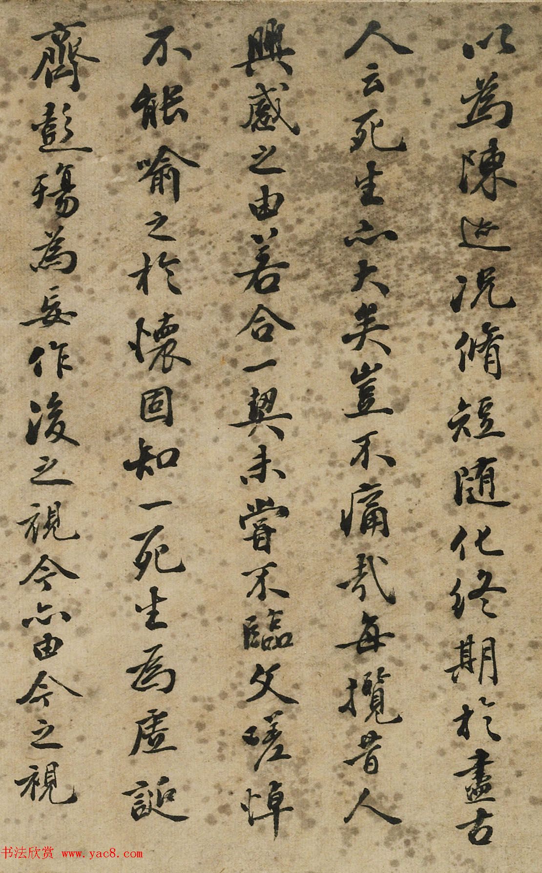 清代何绍京书法《临宋搨本兰亭序》