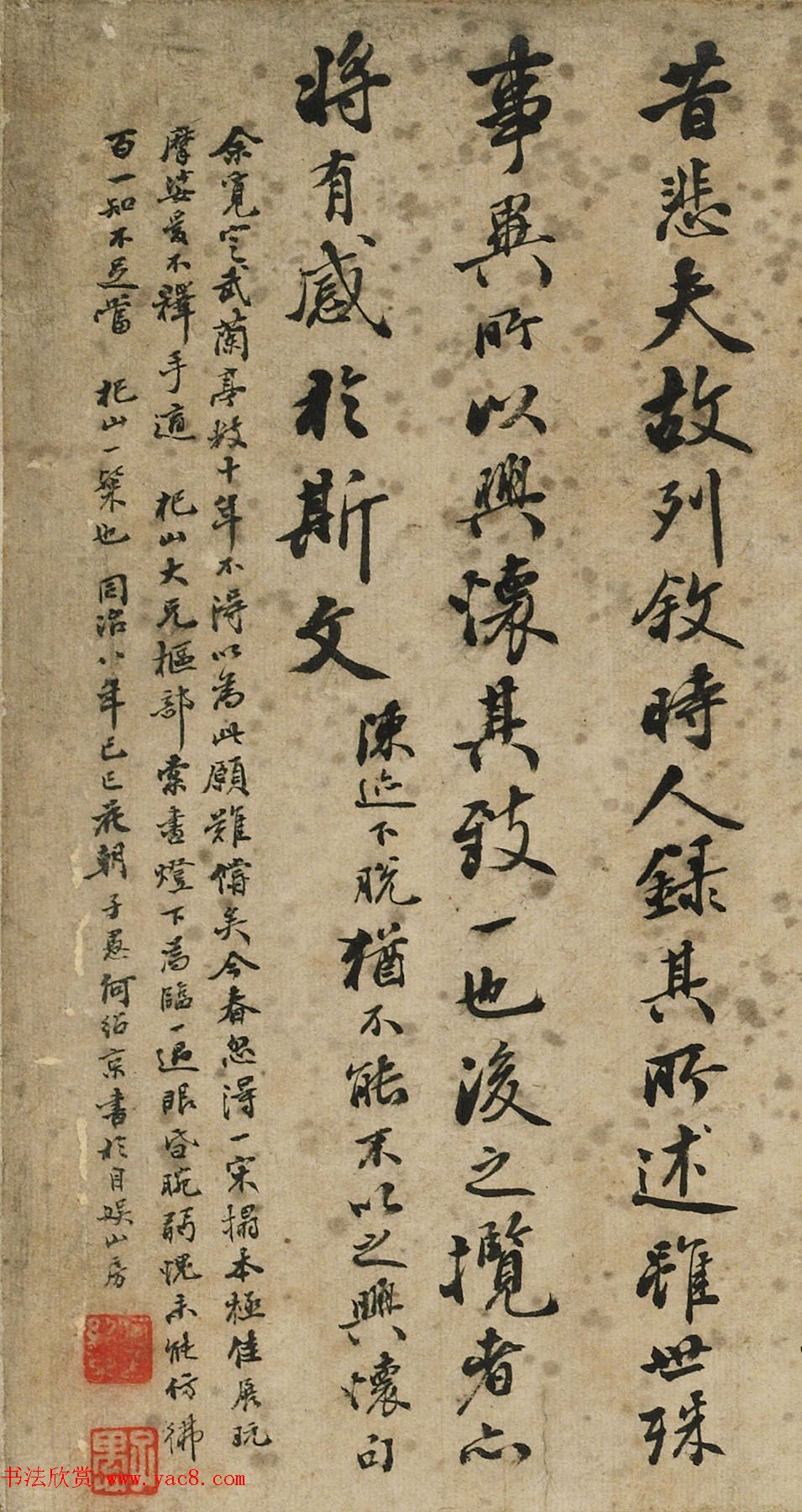 清代何绍京书法《临宋搨本兰亭序》