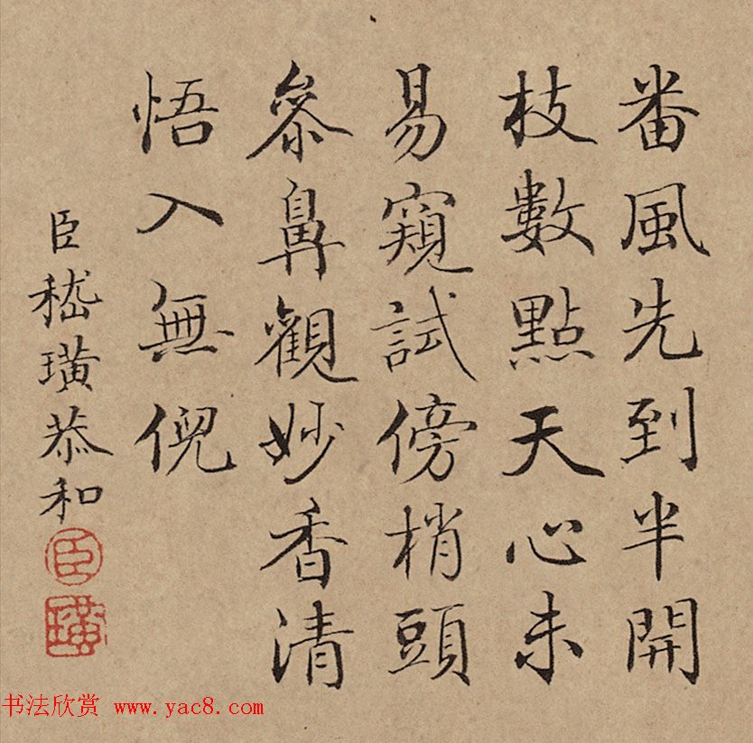 清四臣恭和乾隆御题梅花诗2首