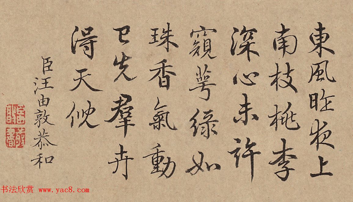 清四臣恭和乾隆御题梅花诗2首