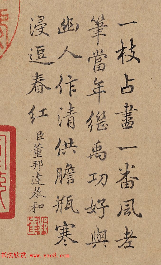 清四臣恭和乾隆御题梅花诗2首