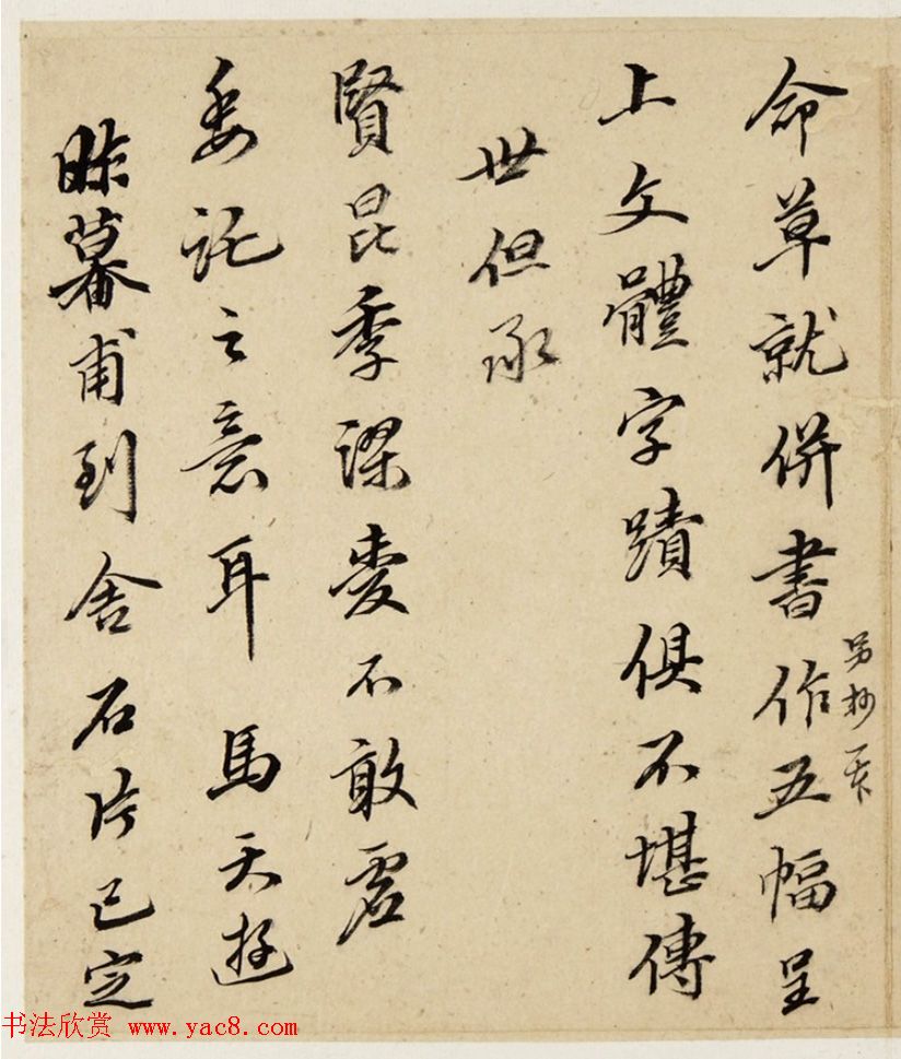 清代潘耒书法尺牍欣赏