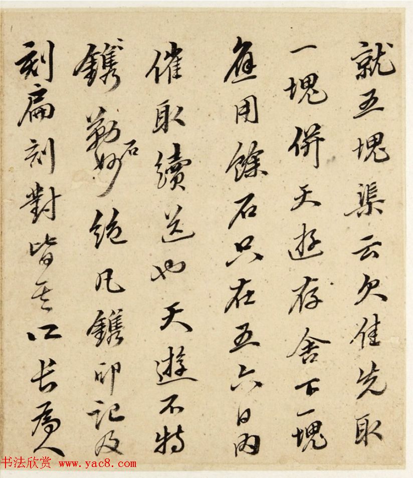 清代潘耒书法尺牍欣赏