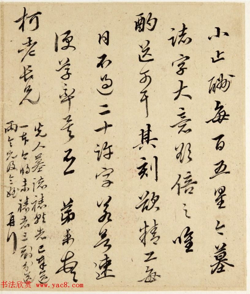 清代潘耒书法尺牍欣赏